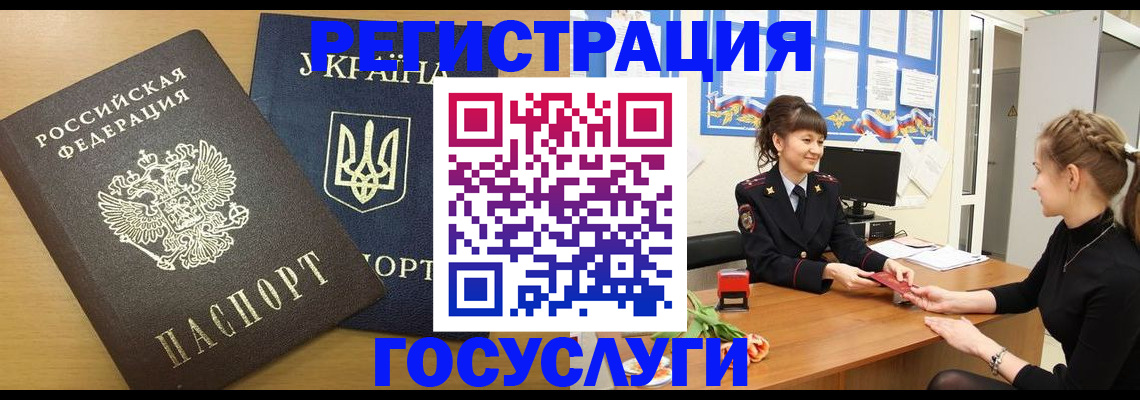 прописка законно в Унече