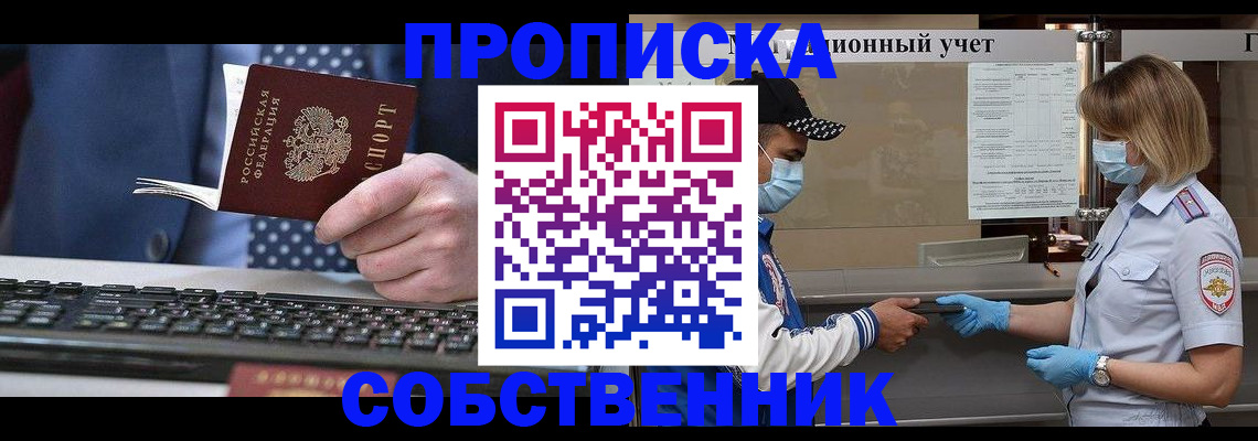 временная регистрация недорого в Унече