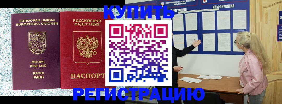 прописка для кредита в Унече