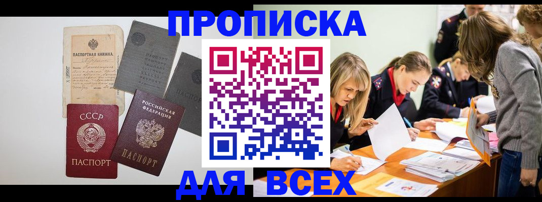 временная прописка в Унече