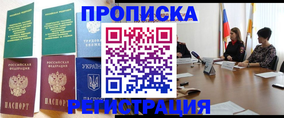 прописка для военкомата в Унече