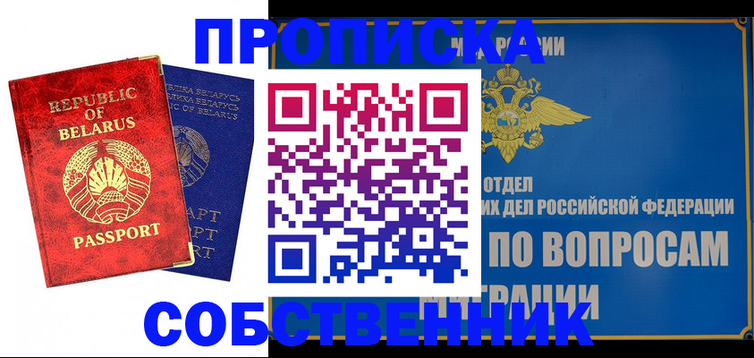 прописка штамп в Унече