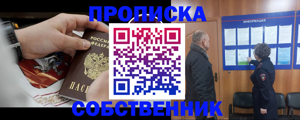 временная регистрация 2025 в Унече