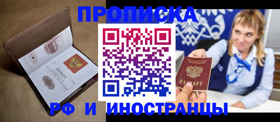 прописка в Унече